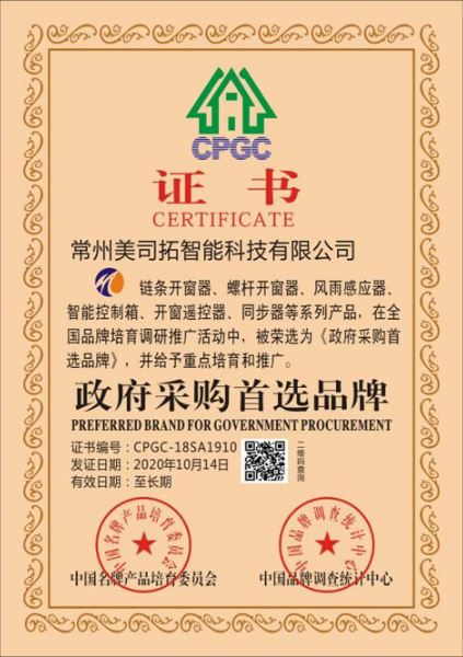 政府采購(gòu)首選品牌證書(shū).jpg